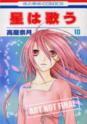 Twinkle Stars, Vol. 10